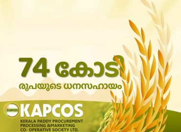 74 crore funding for Kapcos