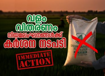 കർഷകരുടെമേൽ അനധികൃതമായി ഉൽപ്പന്നങ്ങൾ അടിച്ചേൽപ്പിക്കുന്നത് നിയമലംഘനം