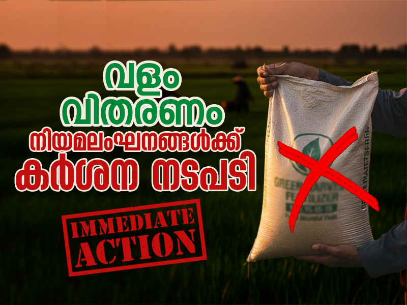 കർഷകരുടെമേൽ അനധികൃതമായി ഉൽപ്പന്നങ്ങൾ അടിച്ചേൽപ്പിക്കുന്നത് നിയമലംഘനം